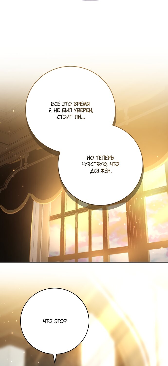 Манга Я воспитаю его по-другому - Глава 61 Страница 23