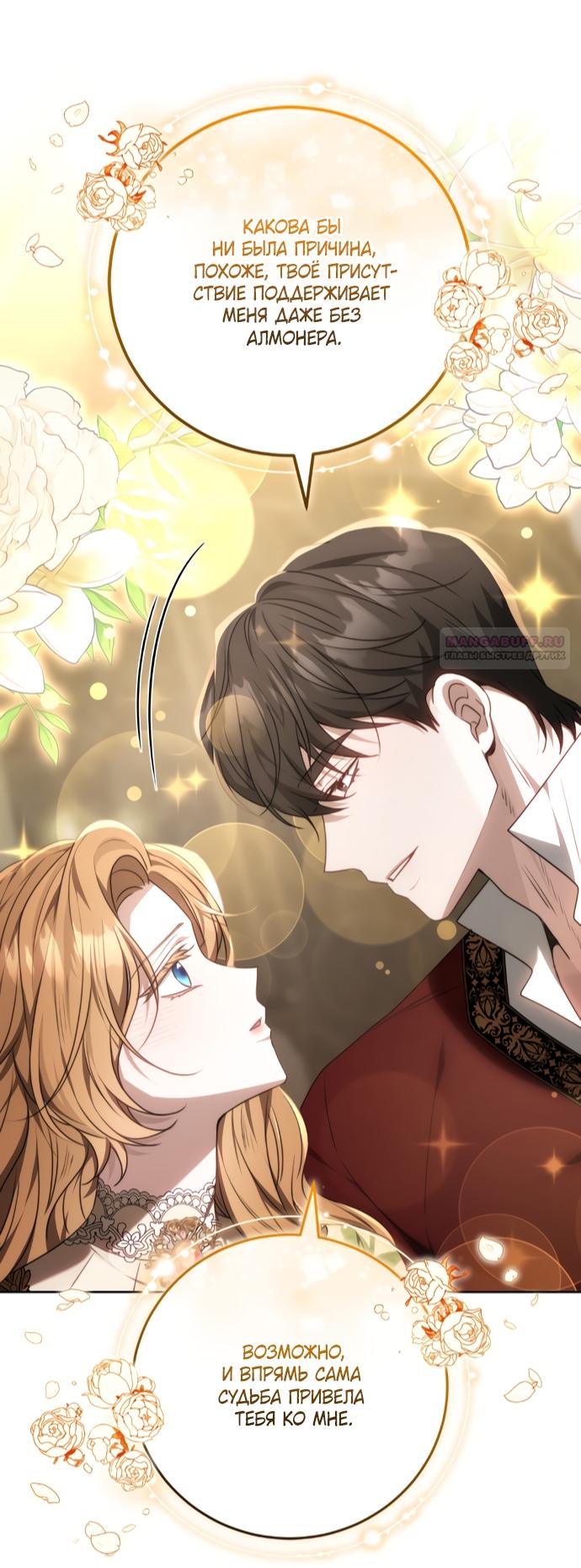 Манга Я воспитаю его по-другому - Глава 61 Страница 70