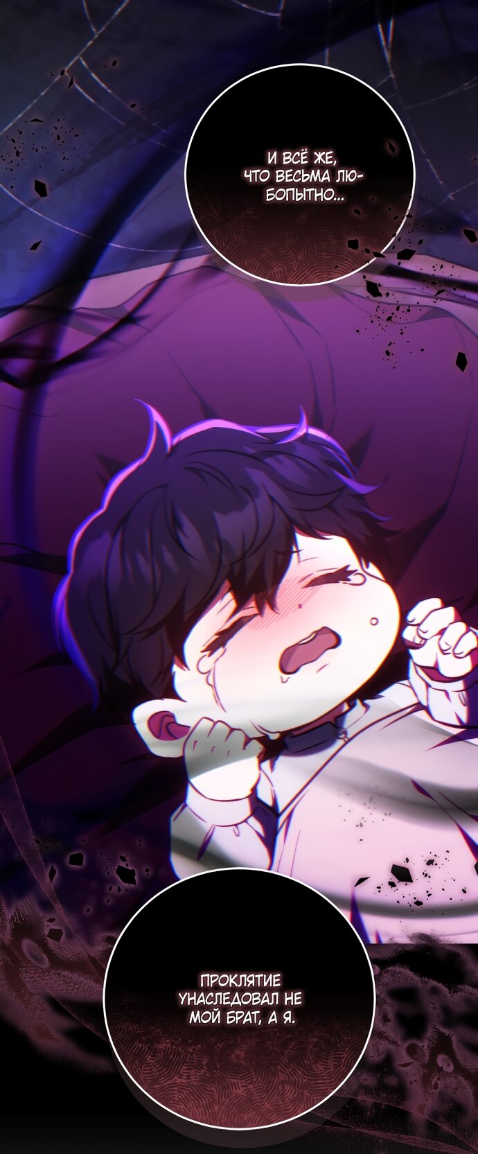 Манга Я воспитаю его по-другому - Глава 61 Страница 52