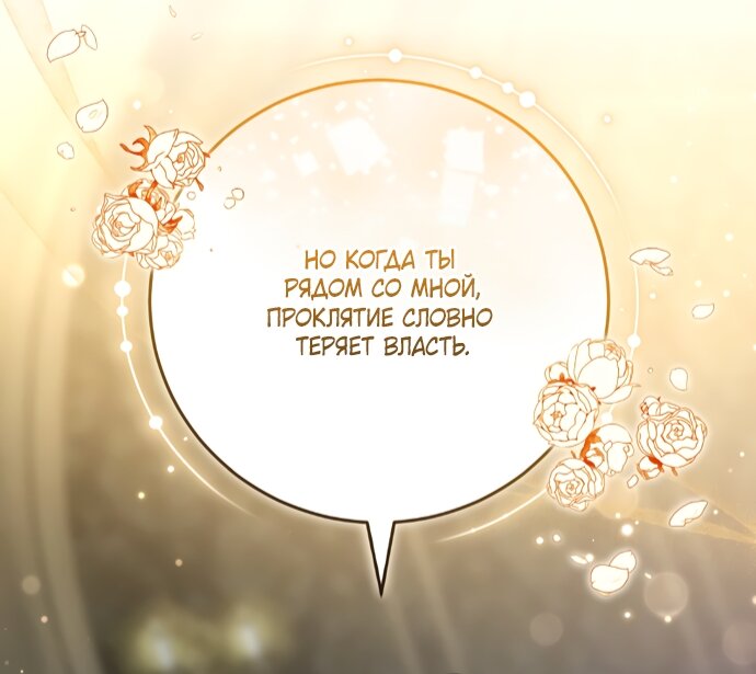 Манга Я воспитаю его по-другому - Глава 61 Страница 67