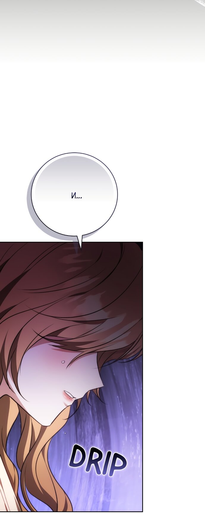 Манга Я воспитаю его по-другому - Глава 61 Страница 97
