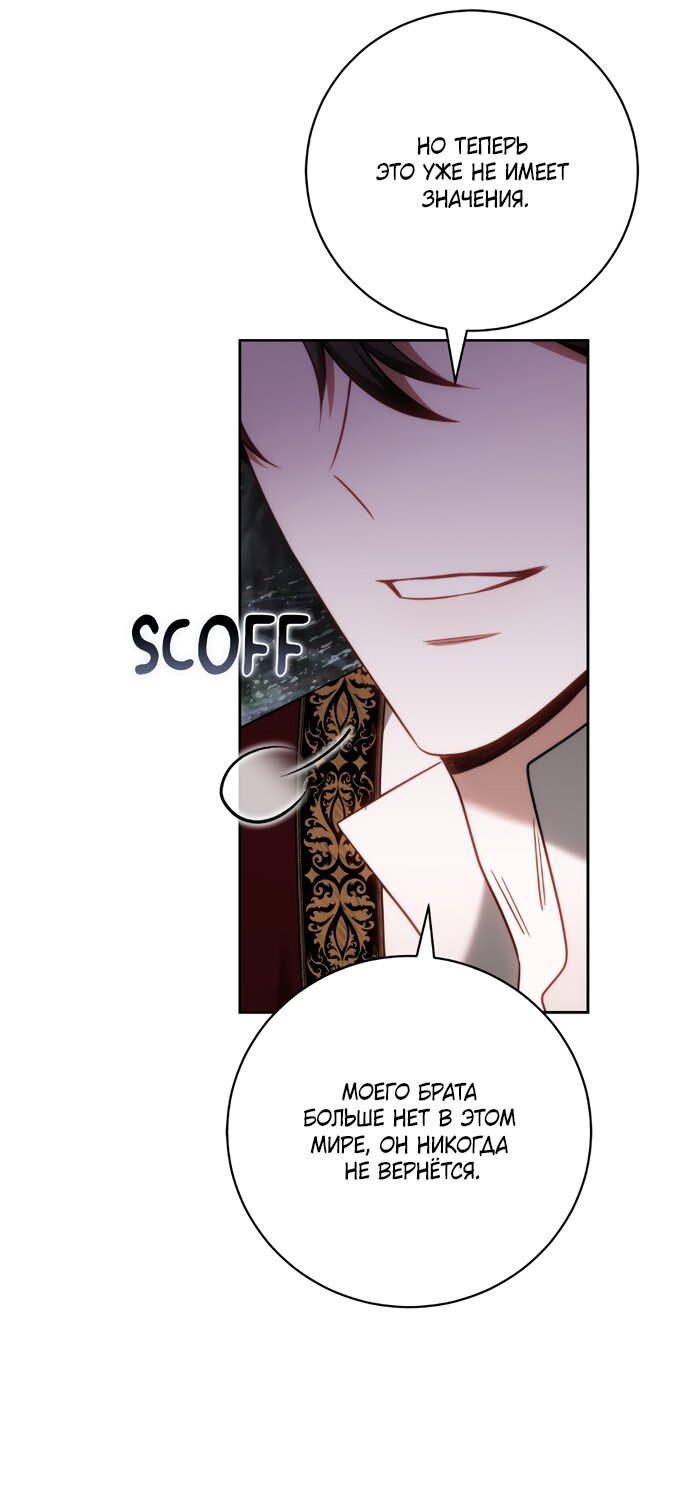 Манга Я воспитаю его по-другому - Глава 61 Страница 57