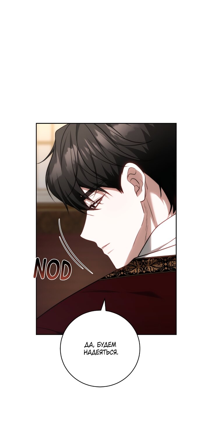 Манга Я воспитаю его по-другому - Глава 61 Страница 11