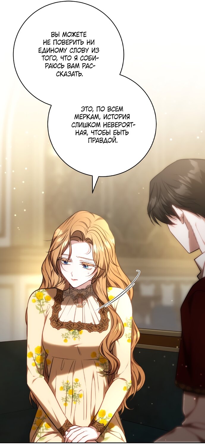 Манга Я воспитаю его по-другому - Глава 61 Страница 80