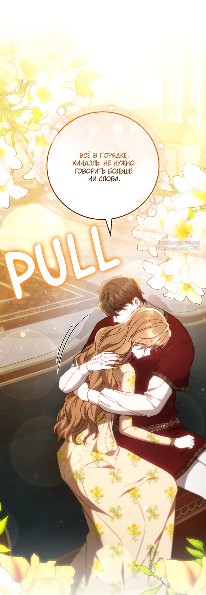 Манга Я воспитаю его по-другому - Глава 61 Страница 98