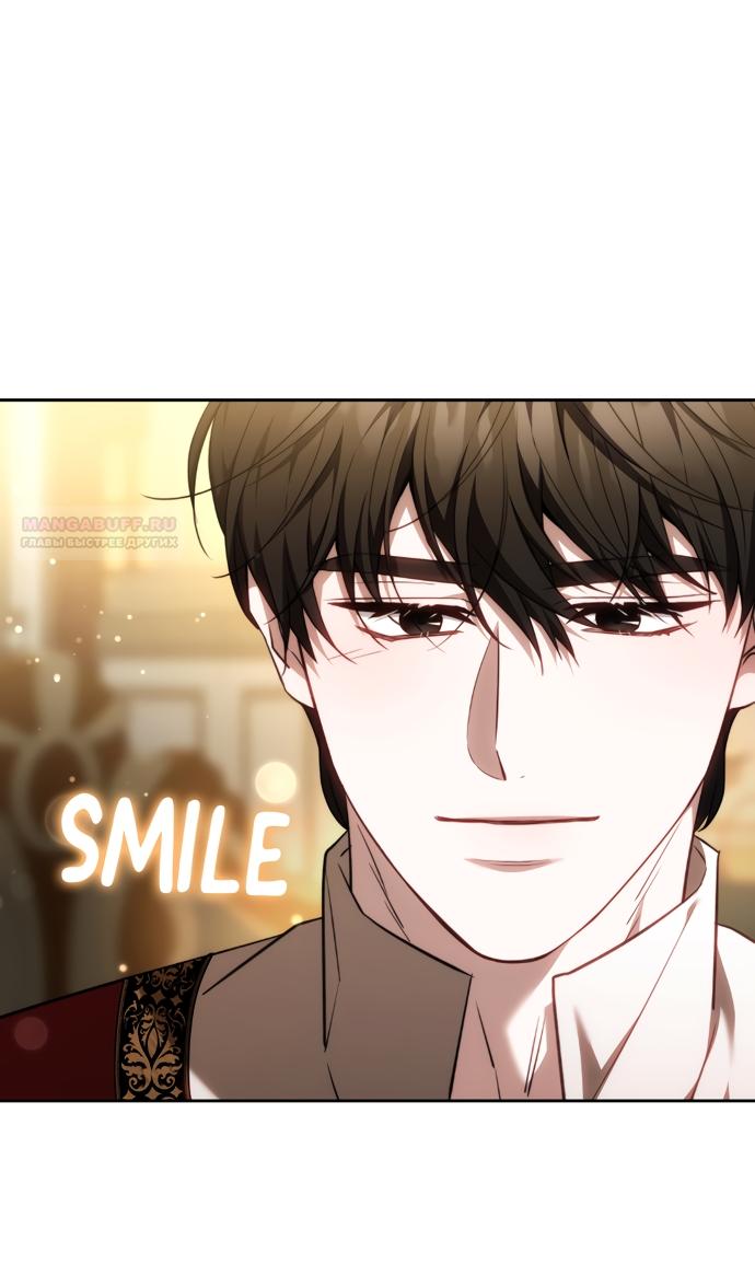 Манга Я воспитаю его по-другому - Глава 61 Страница 82