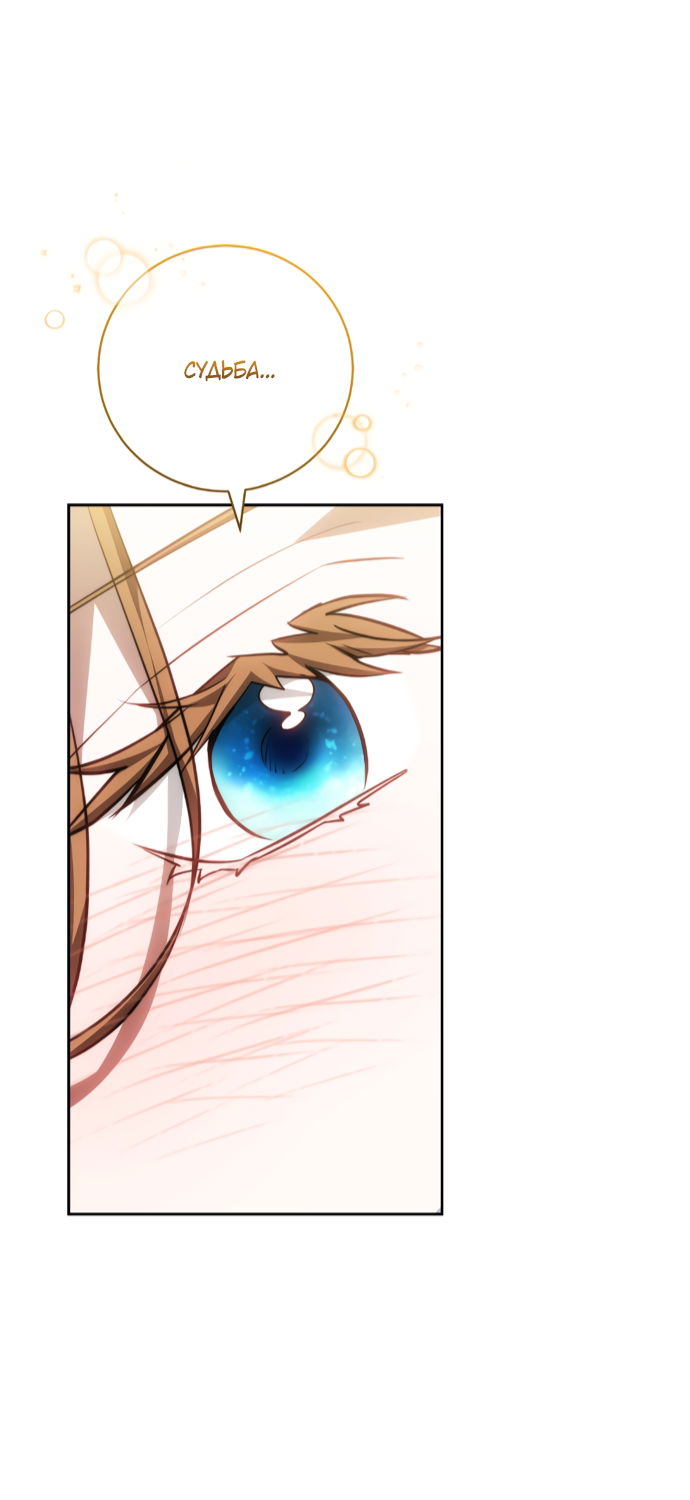 Манга Я воспитаю его по-другому - Глава 61 Страница 71