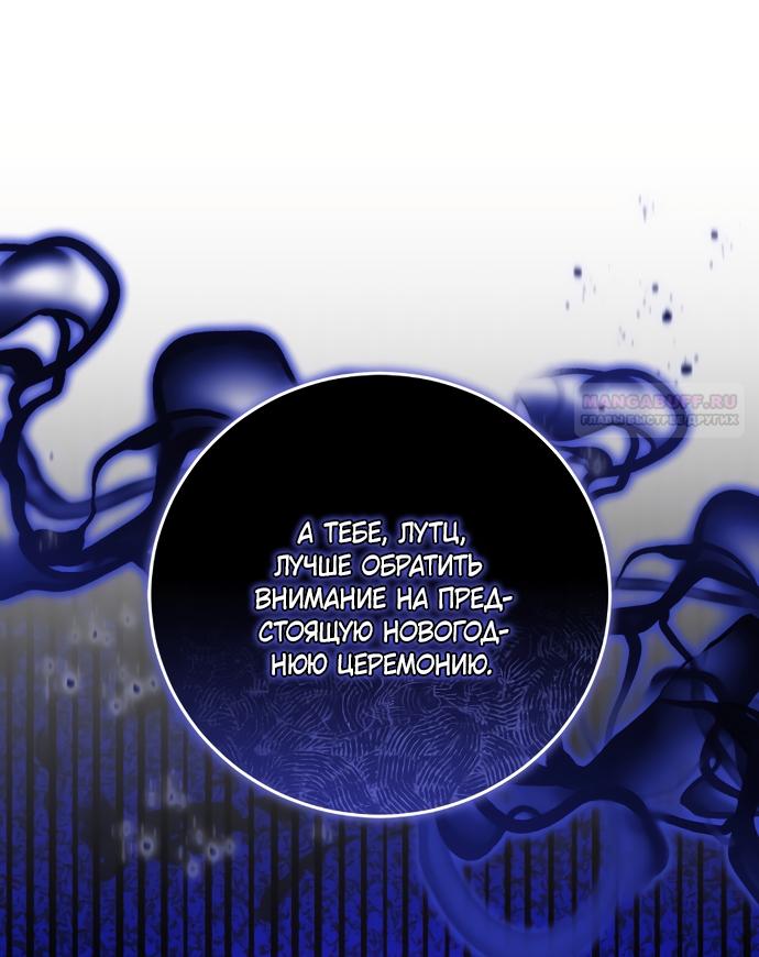 Манга Я воспитаю его по-другому - Глава 61 Страница 2