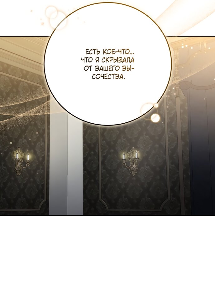 Манга Я воспитаю его по-другому - Глава 61 Страница 79