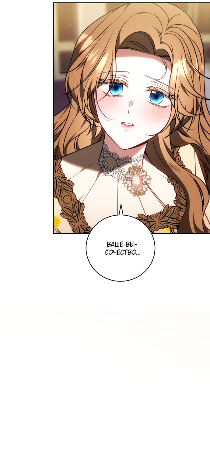 Манга Я воспитаю его по-другому - Глава 61 Страница 15