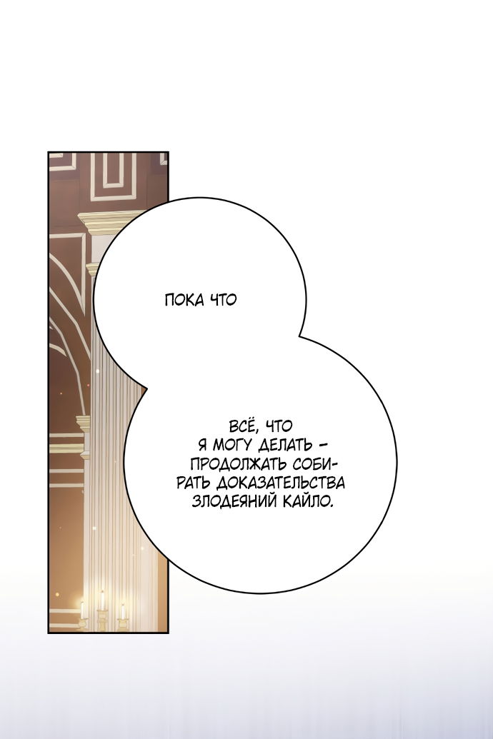 Манга Я воспитаю его по-другому - Глава 61 Страница 12