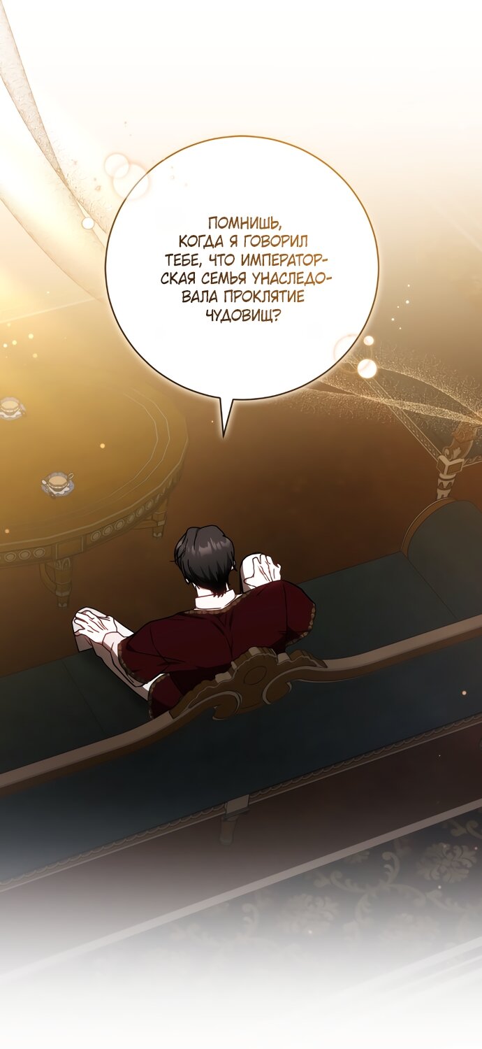 Манга Я воспитаю его по-другому - Глава 61 Страница 25