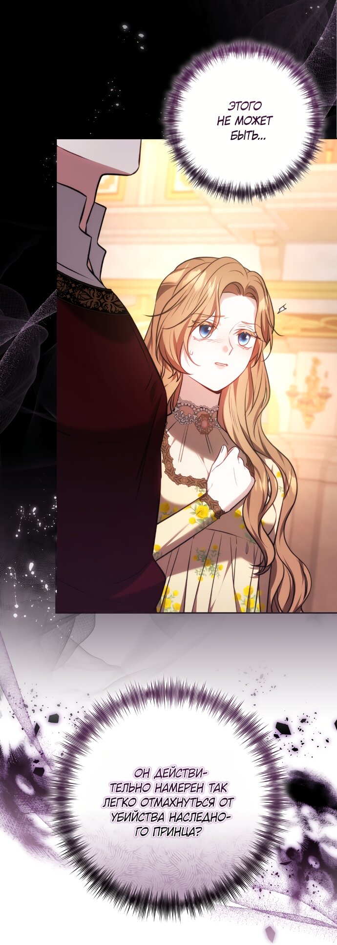 Манга Я воспитаю его по-другому - Глава 61 Страница 4