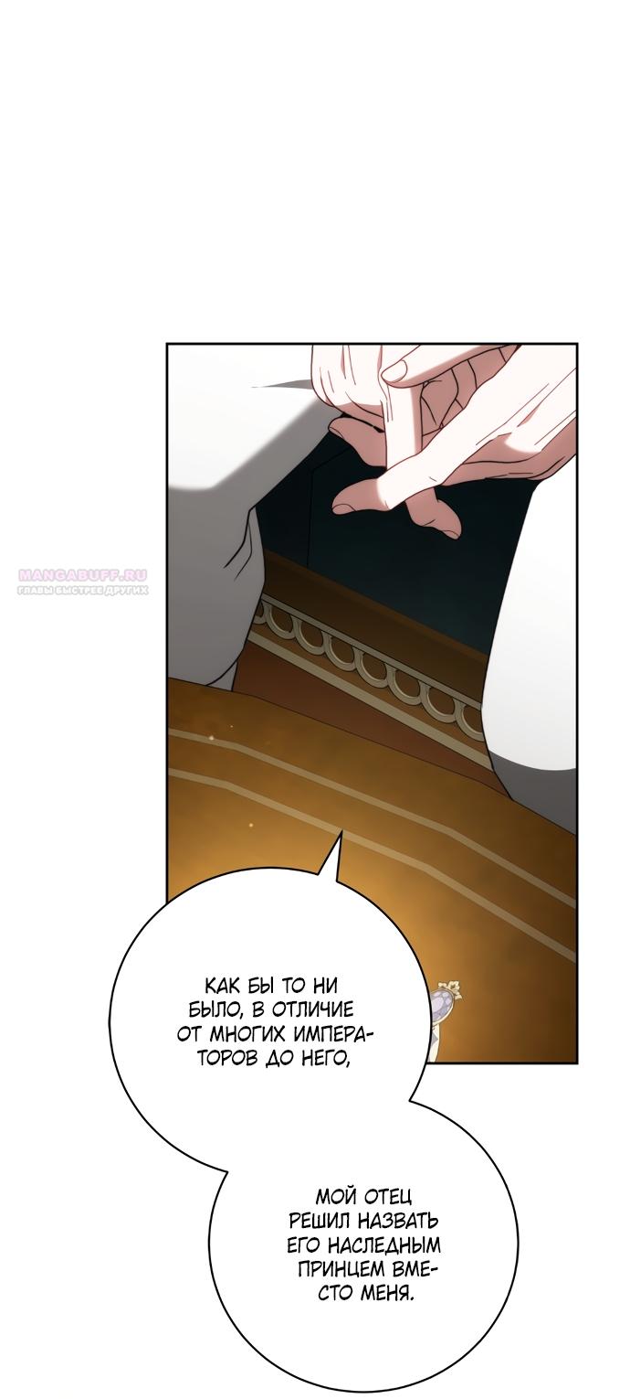 Манга Я воспитаю его по-другому - Глава 61 Страница 54