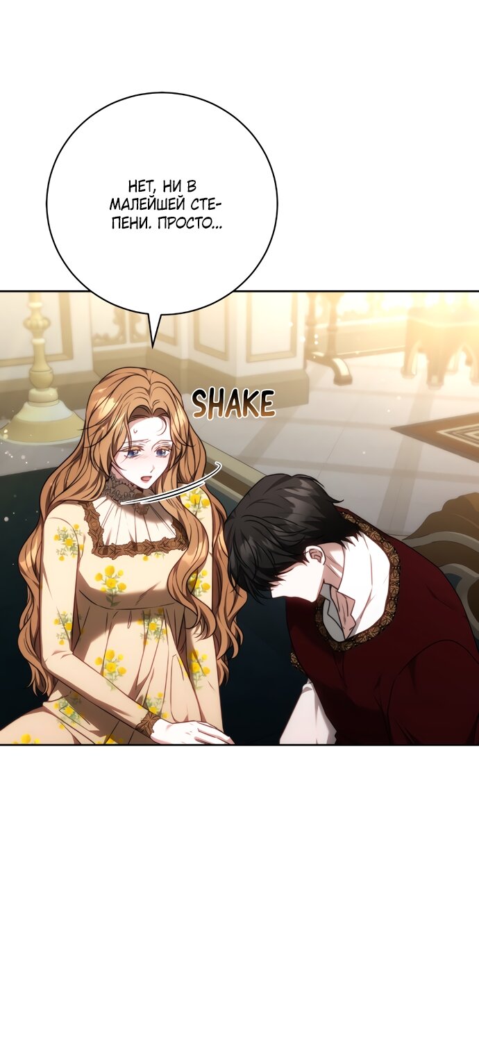 Манга Я воспитаю его по-другому - Глава 61 Страница 77