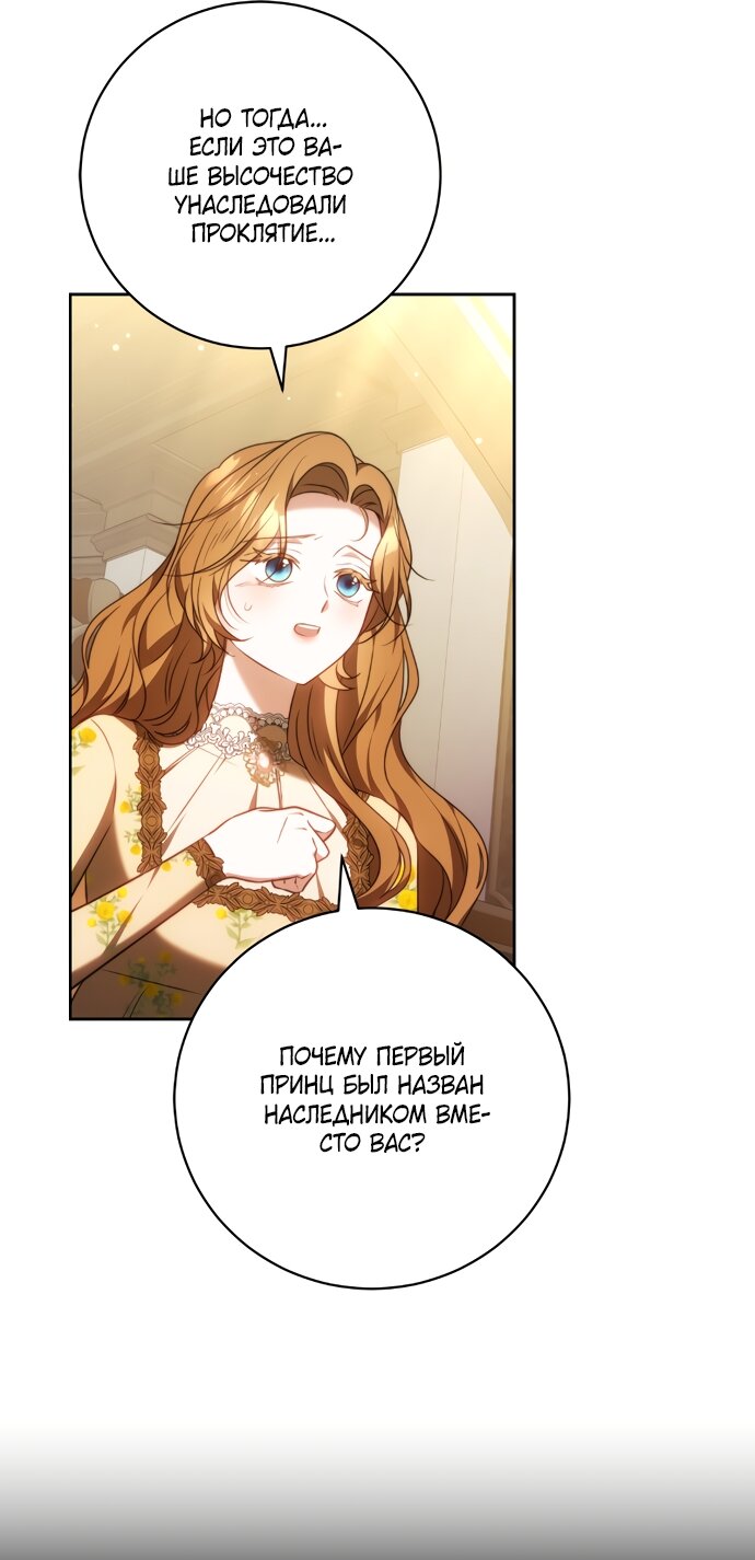 Манга Я воспитаю его по-другому - Глава 61 Страница 49