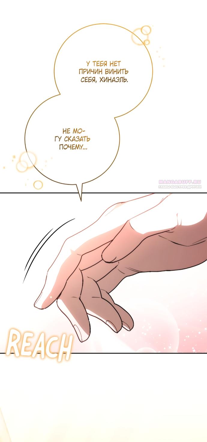 Манга Я воспитаю его по-другому - Глава 61 Страница 66