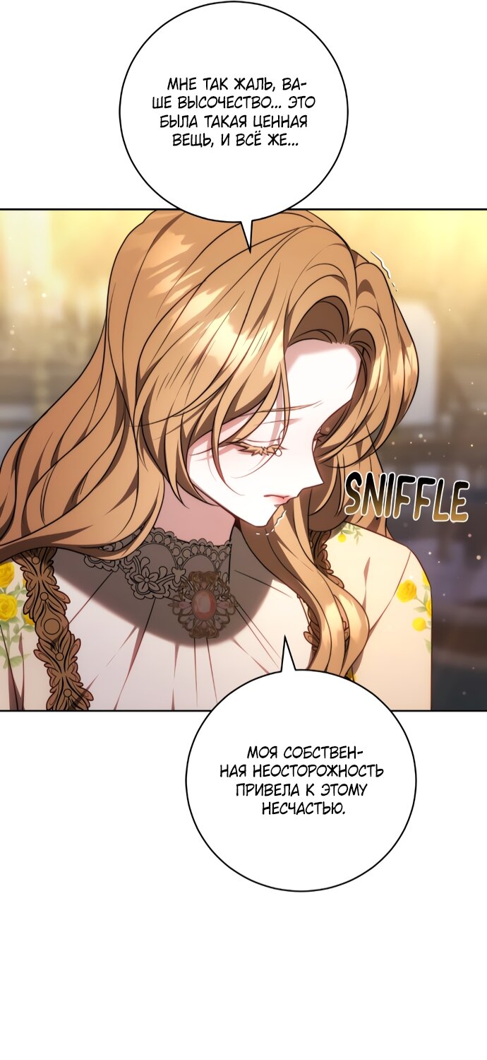 Манга Я воспитаю его по-другому - Глава 61 Страница 65