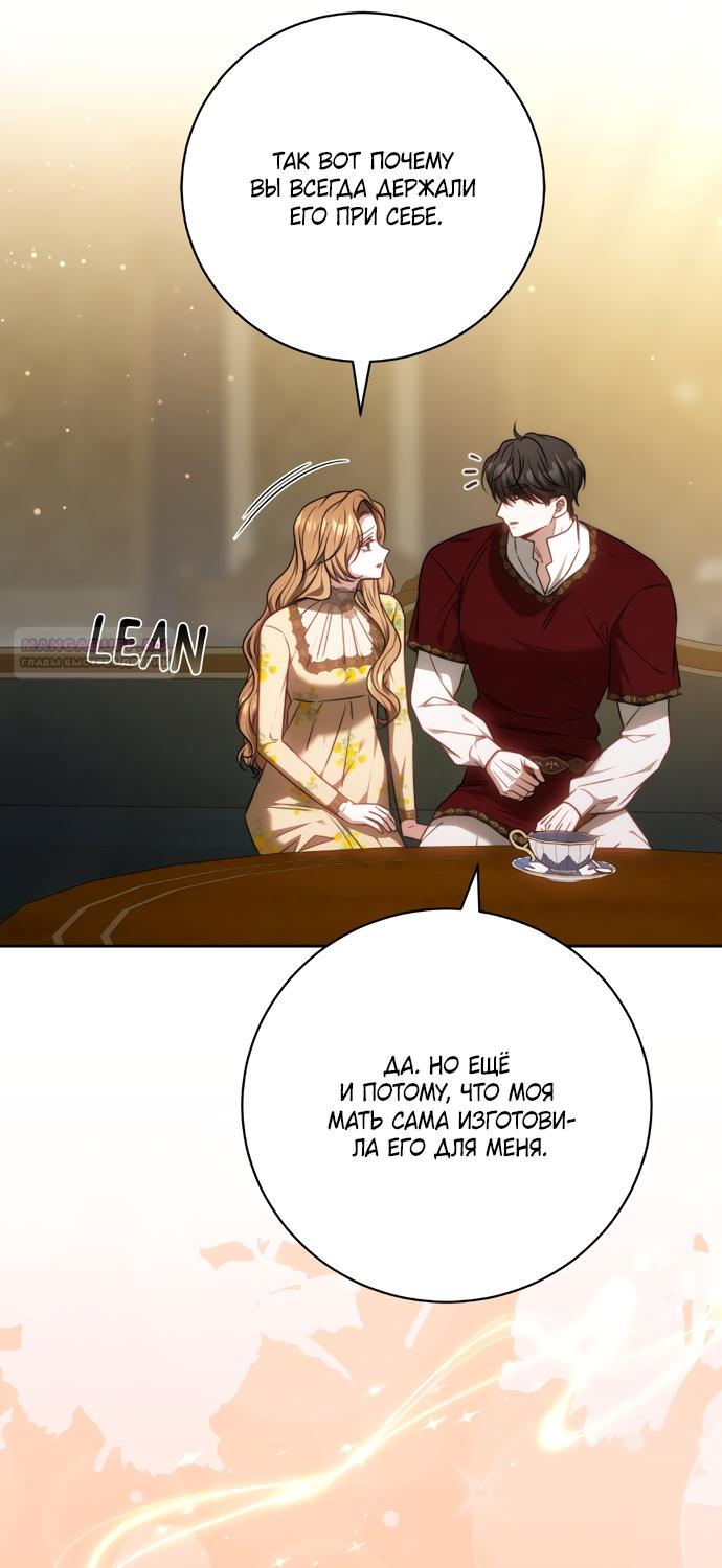 Манга Я воспитаю его по-другому - Глава 61 Страница 62