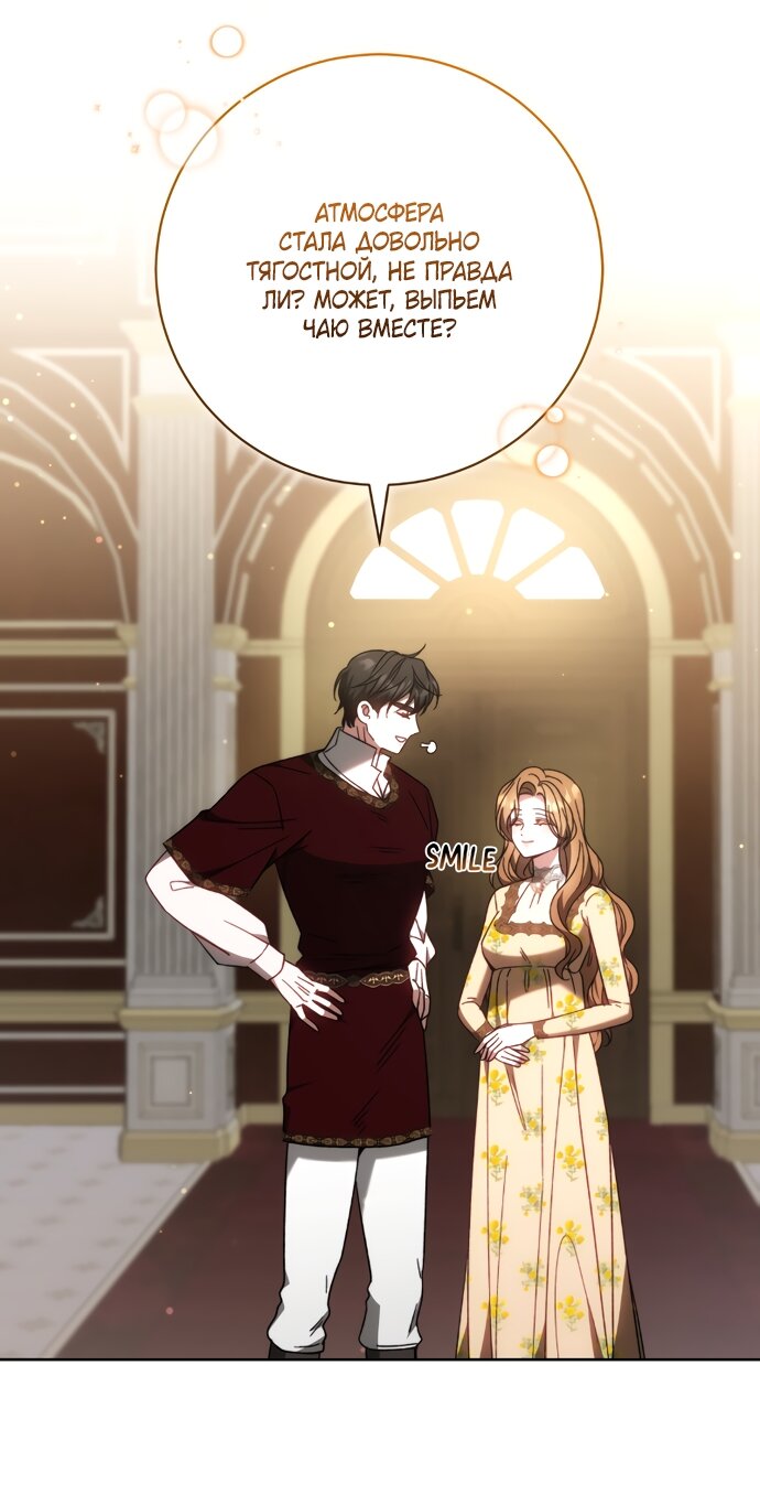 Манга Я воспитаю его по-другому - Глава 61 Страница 16