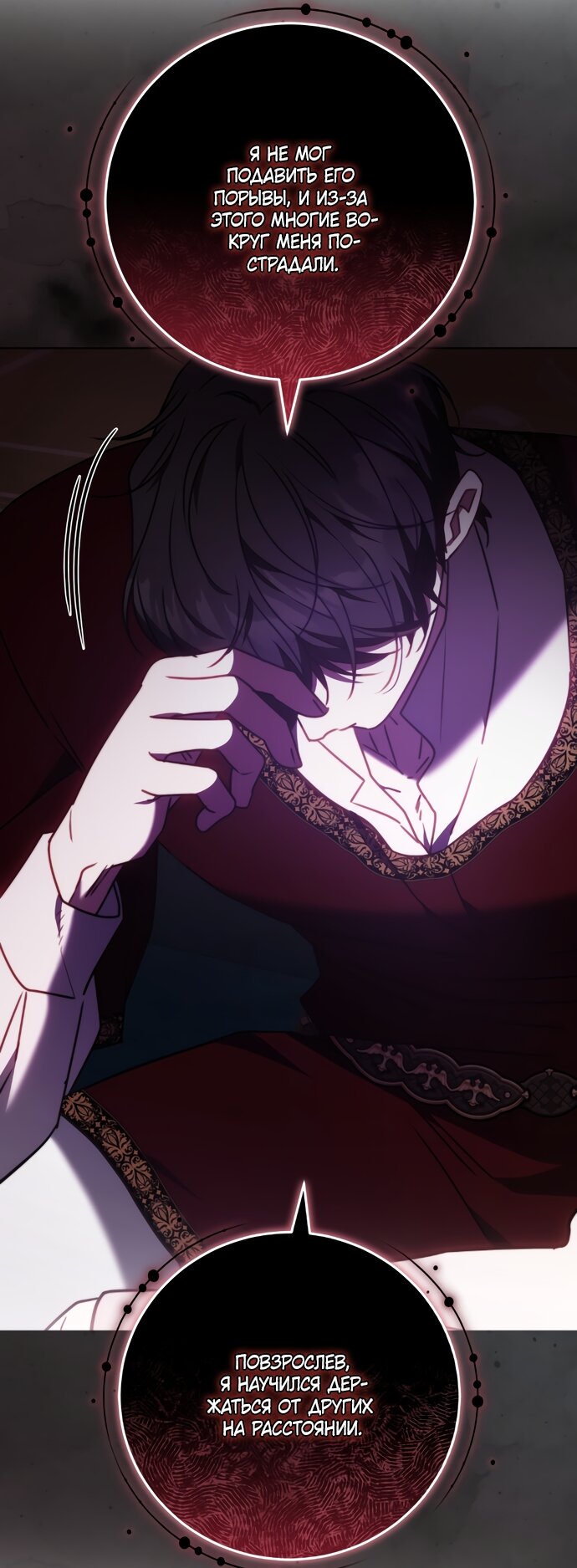 Манга Я воспитаю его по-другому - Глава 61 Страница 59