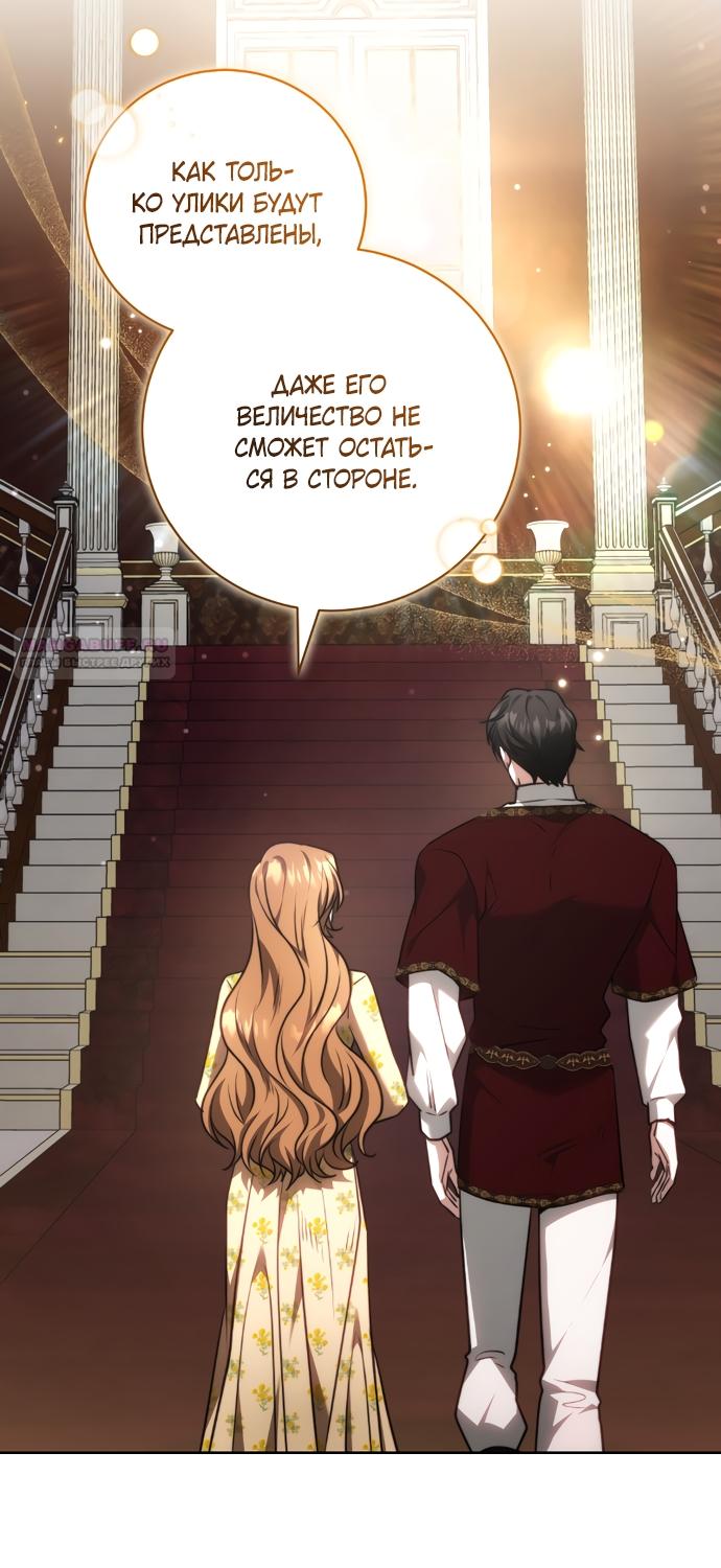 Манга Я воспитаю его по-другому - Глава 61 Страница 10