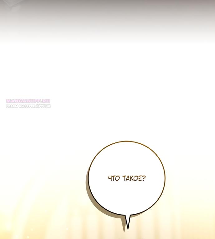 Манга Я воспитаю его по-другому - Глава 61 Страница 74