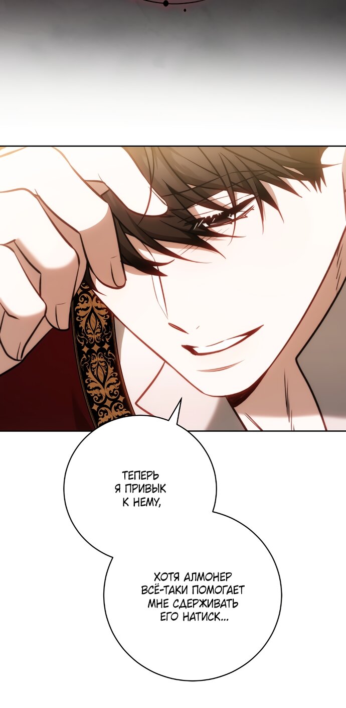 Манга Я воспитаю его по-другому - Глава 61 Страница 60