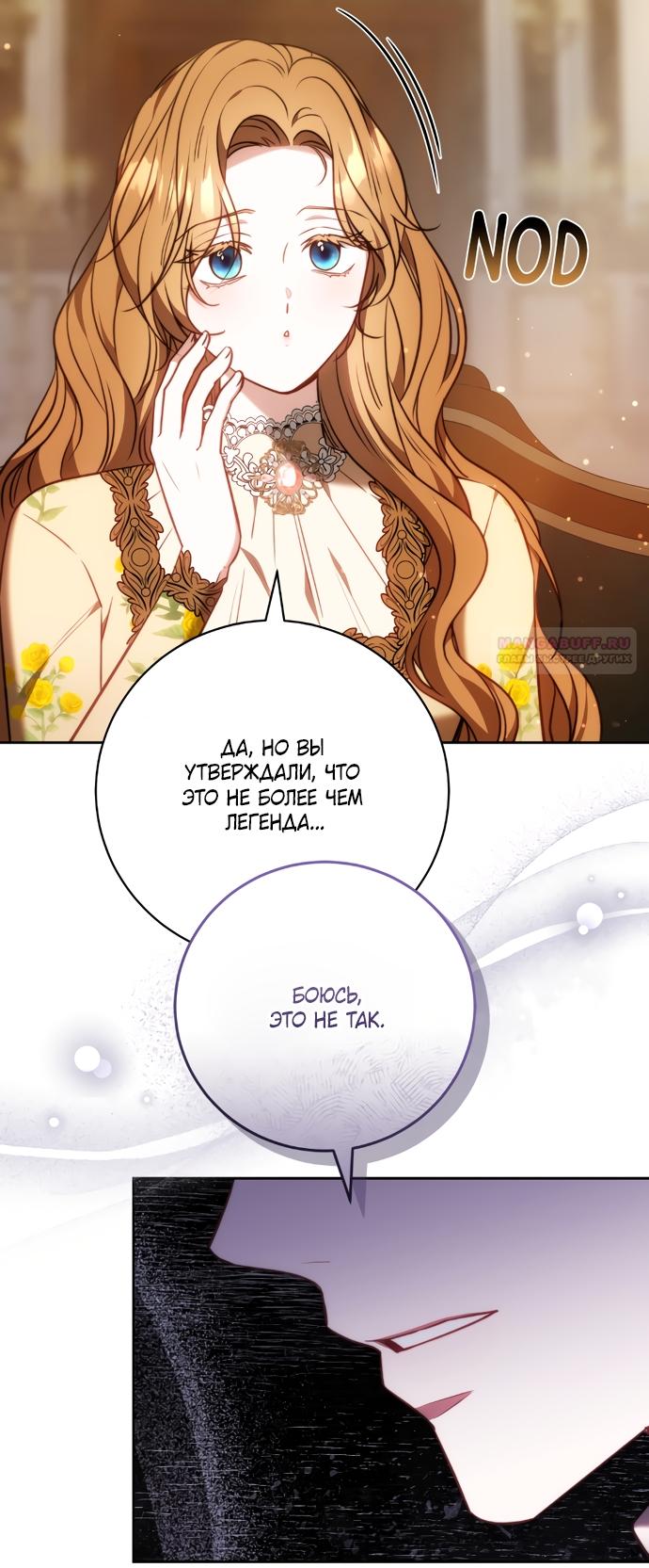 Манга Я воспитаю его по-другому - Глава 61 Страница 30