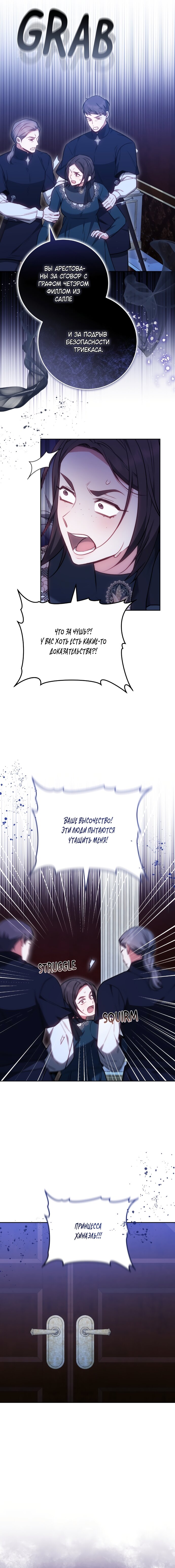 Манга Я воспитаю его по-другому - Глава 65 Страница 11