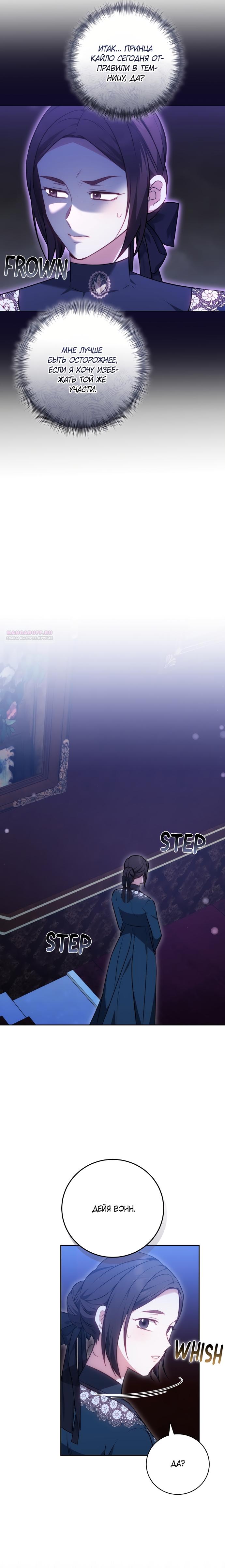 Манга Я воспитаю его по-другому - Глава 65 Страница 10