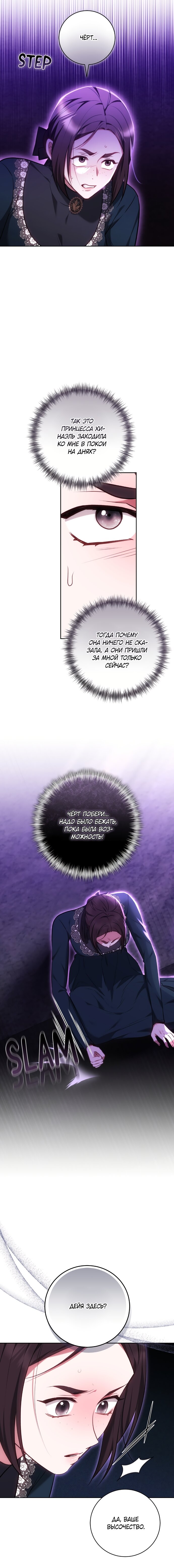 Манга Я воспитаю его по-другому - Глава 65 Страница 13