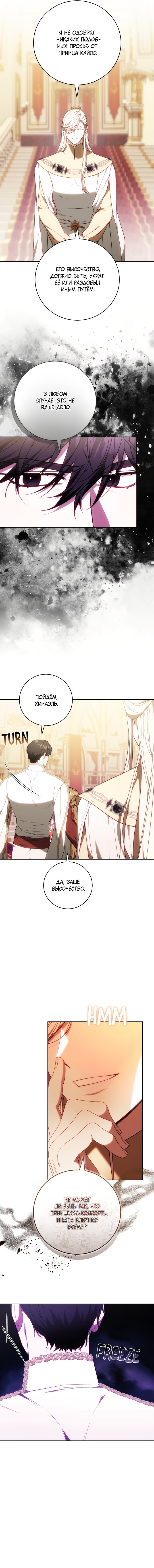 Манга Я воспитаю его по-другому - Глава 65 Страница 4