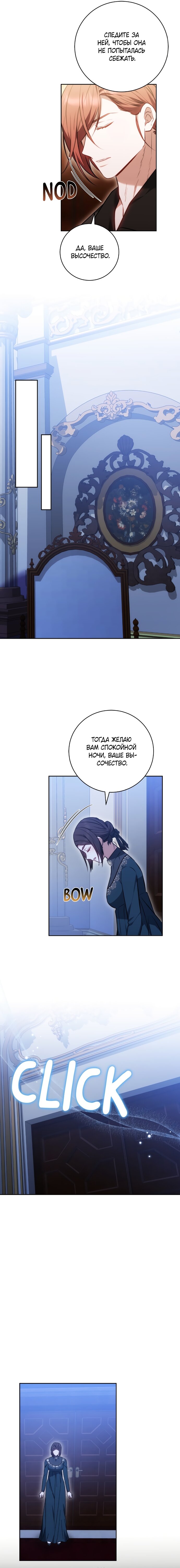 Манга Я воспитаю его по-другому - Глава 65 Страница 9