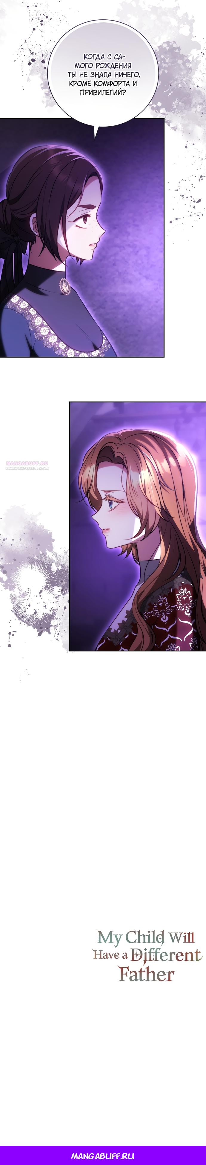Манга Я воспитаю его по-другому - Глава 65 Страница 17