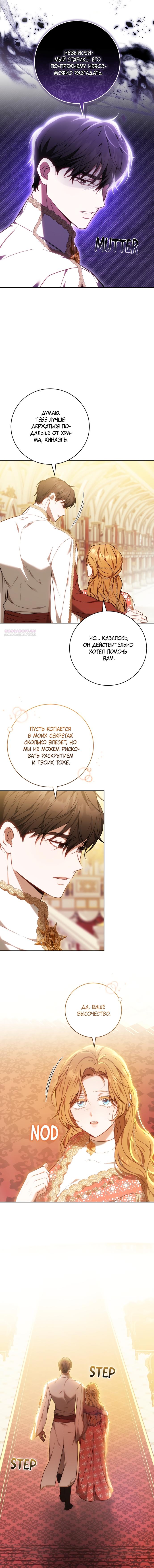 Манга Я воспитаю его по-другому - Глава 65 Страница 6