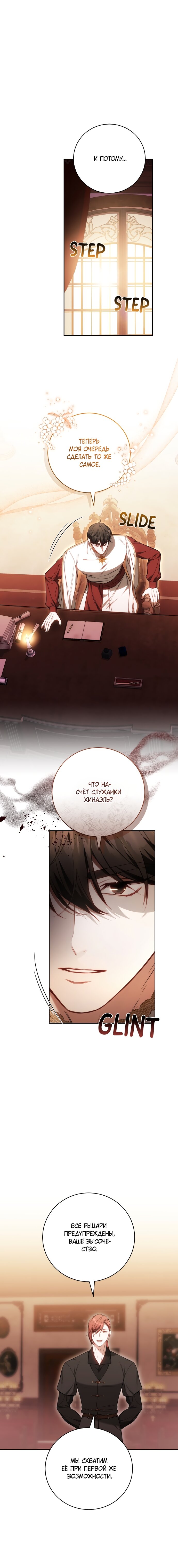 Манга Я воспитаю его по-другому - Глава 65 Страница 8