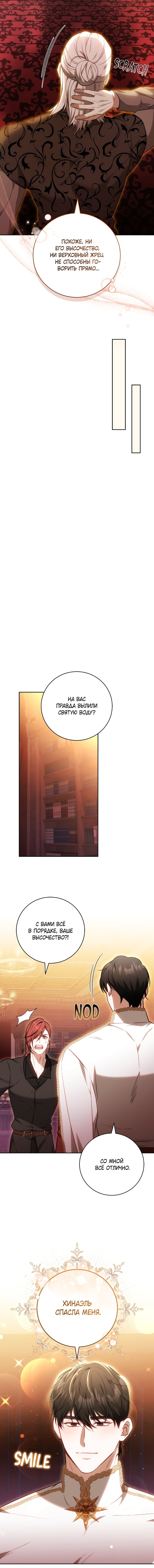 Манга Я воспитаю его по-другому - Глава 65 Страница 7