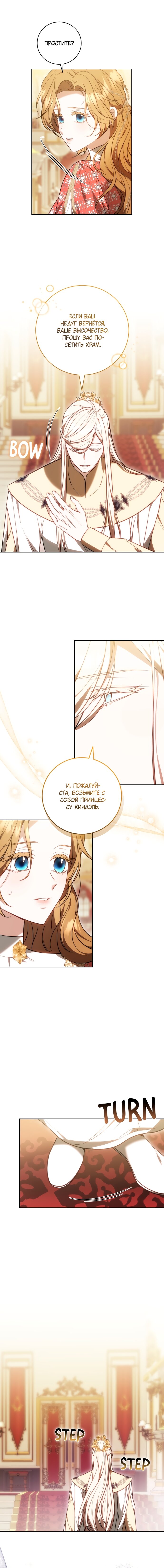 Манга Я воспитаю его по-другому - Глава 65 Страница 5