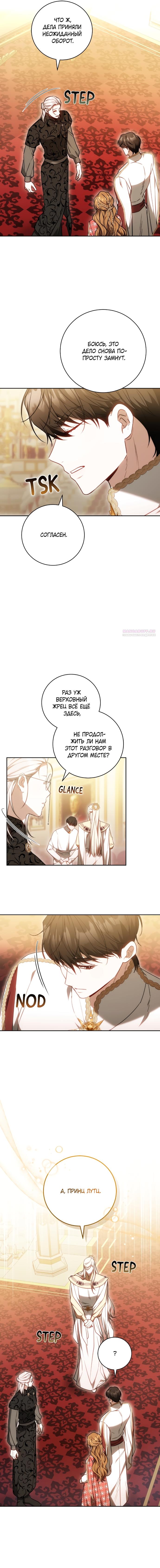 Манга Я воспитаю его по-другому - Глава 65 Страница 2