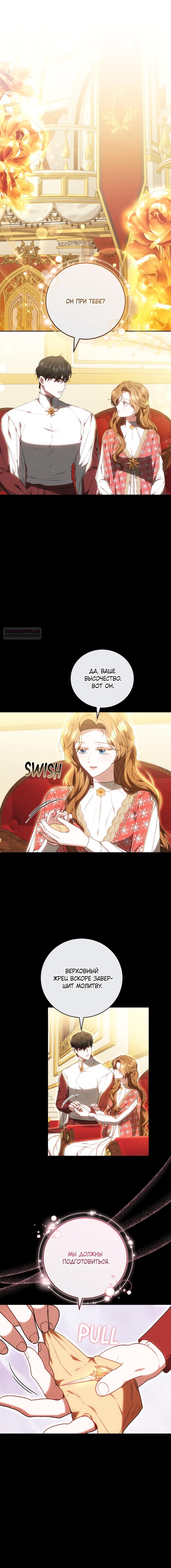 Манга Я воспитаю его по-другому - Глава 64 Страница 2