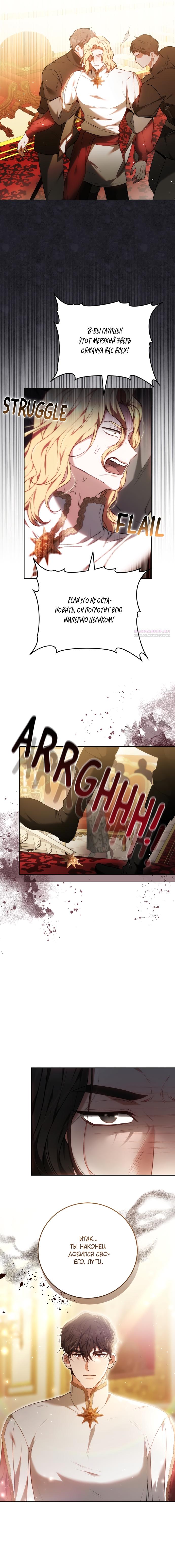 Манга Я воспитаю его по-другому - Глава 64 Страница 14