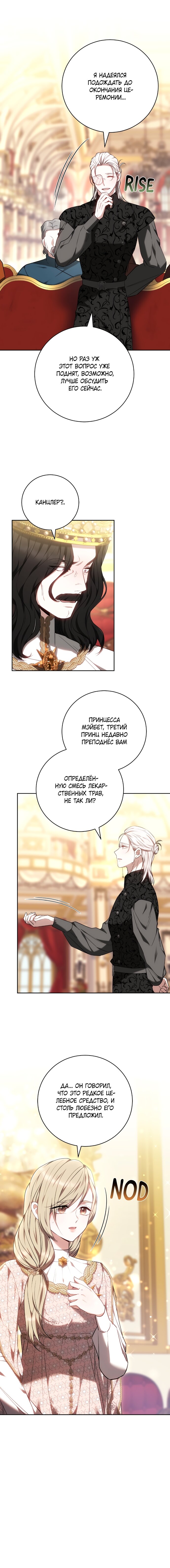 Манга Я воспитаю его по-другому - Глава 64 Страница 8