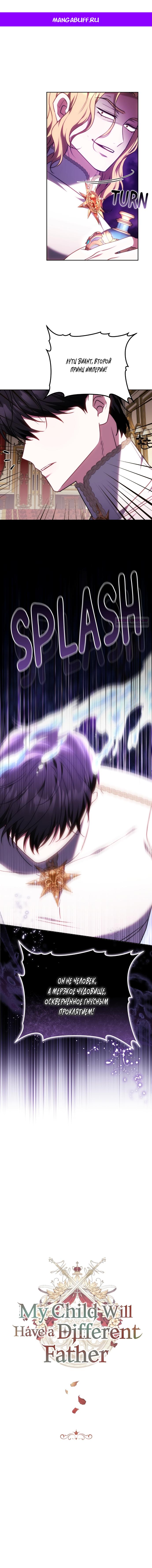 Манга Я воспитаю его по-другому - Глава 64 Страница 1