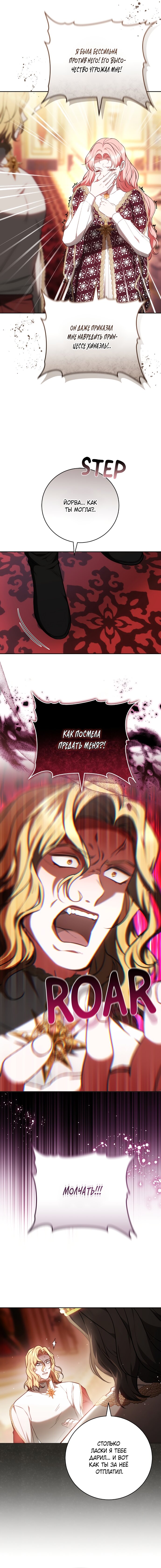 Манга Я воспитаю его по-другому - Глава 64 Страница 12