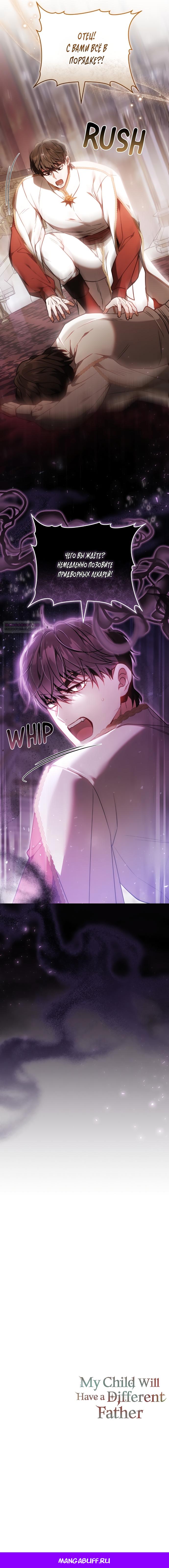 Манга Я воспитаю его по-другому - Глава 64 Страница 16