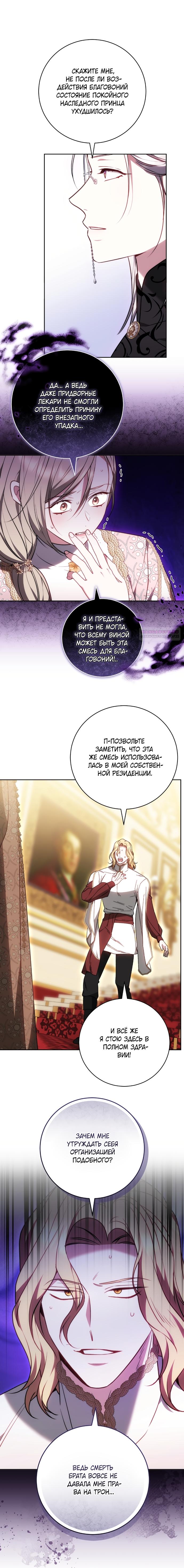 Манга Я воспитаю его по-другому - Глава 64 Страница 10