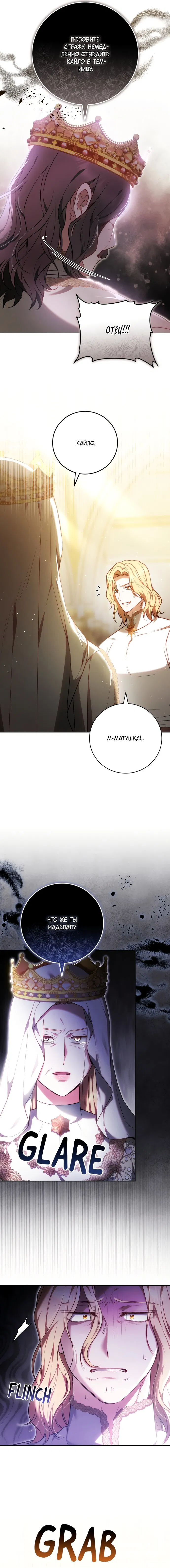 Манга Я воспитаю его по-другому - Глава 64 Страница 13