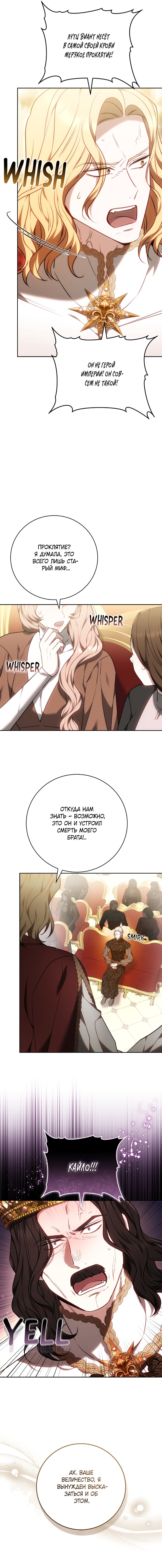 Манга Я воспитаю его по-другому - Глава 64 Страница 7