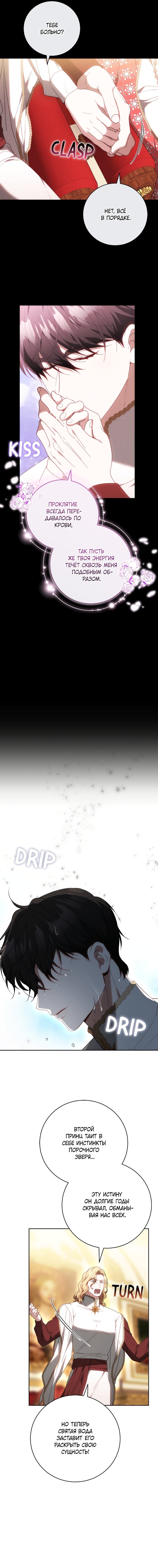 Манга Я воспитаю его по-другому - Глава 64 Страница 4